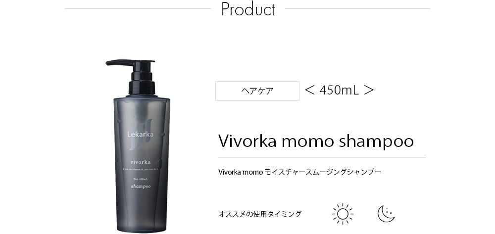 Vivorka モイスチャースムージングシャンプー / Vivorka shampoo