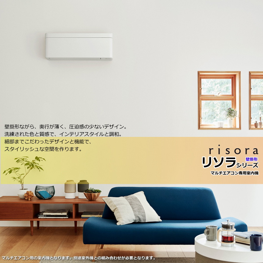 ダイキン risora（リソラ）マルチエアコンの設置事例です♪ （江東区