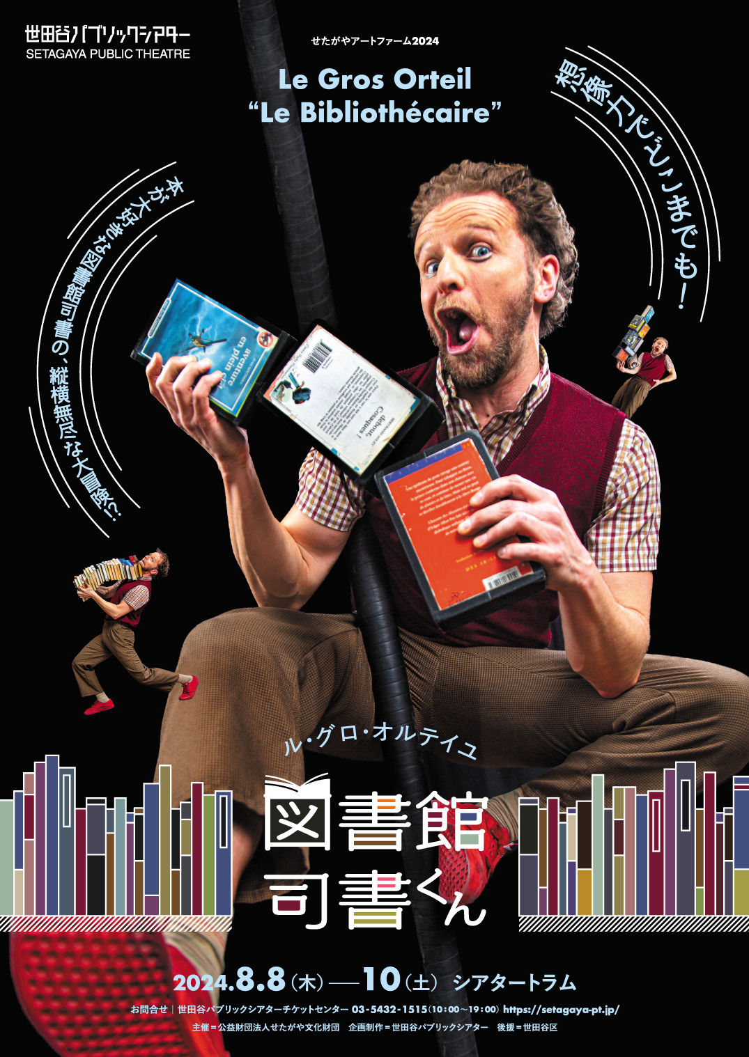 図書館司書くん』 - 世田谷パブリックシアター