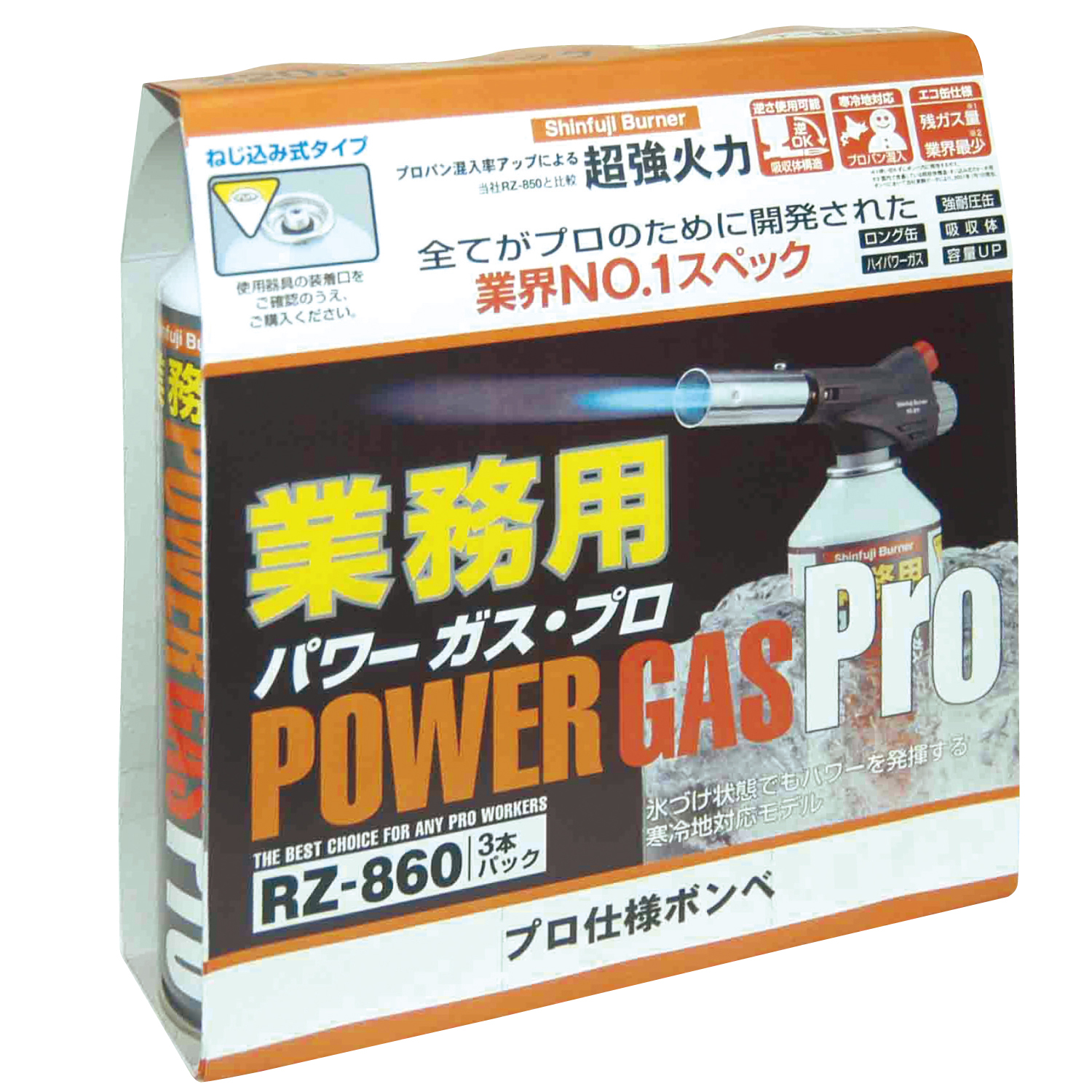 業務用パワーガス・プロ (3本パック) RZ-8601 - Shinfuji Burner