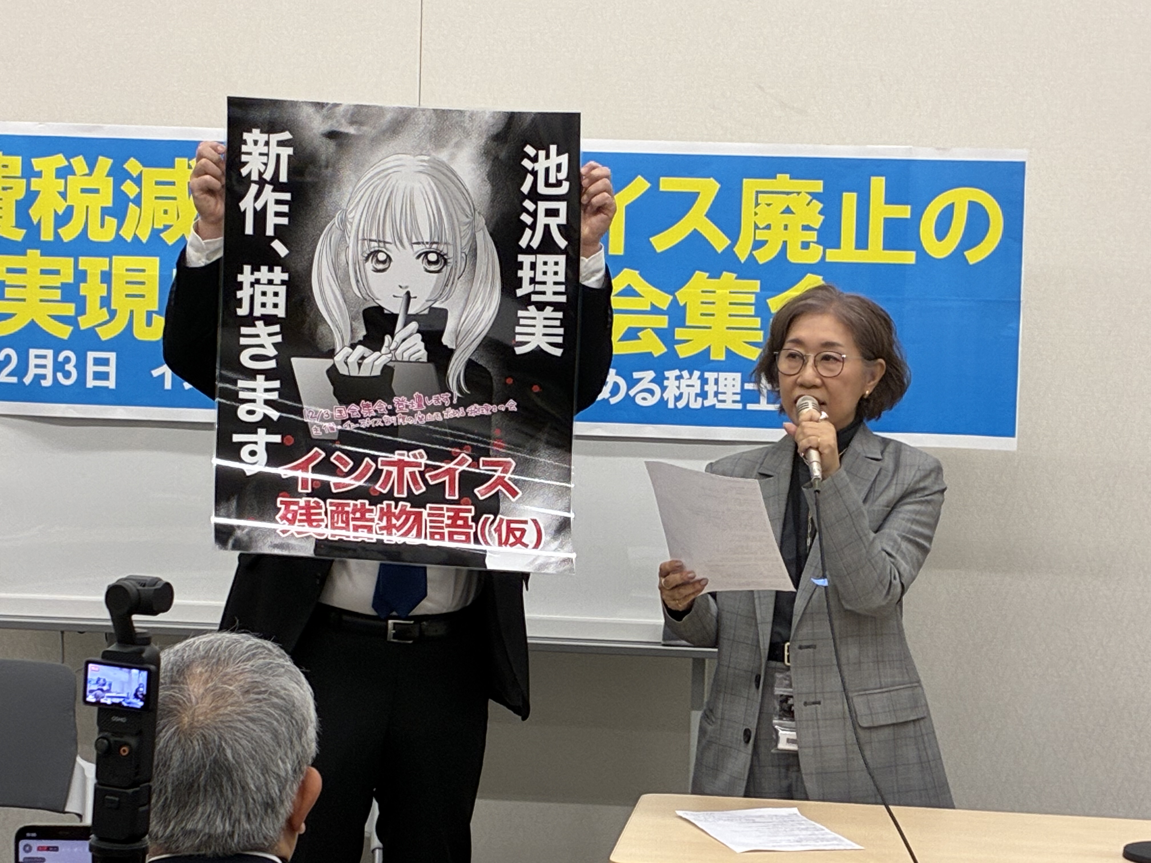 税理士の会が「インボイス廃止法案」の提出を求め、国会議員に署名提出