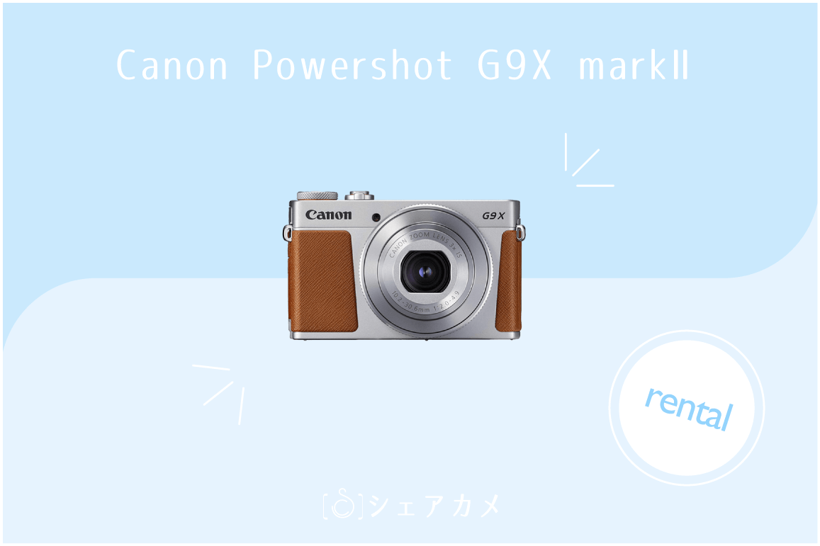 カメラレンタル] Canon PowerShot G9Xmark2｜旅行に最適！GoToトラベル