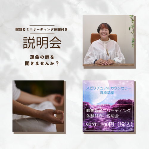 東京/関内/オンライン】スピリチュアルカウンセラー養成スクール