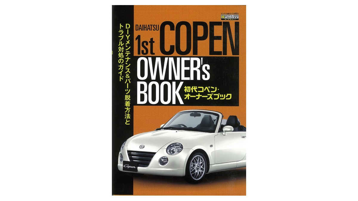 初代コペンを長く乗り続けよう…初代コペン・オーナーズガイド | Push
