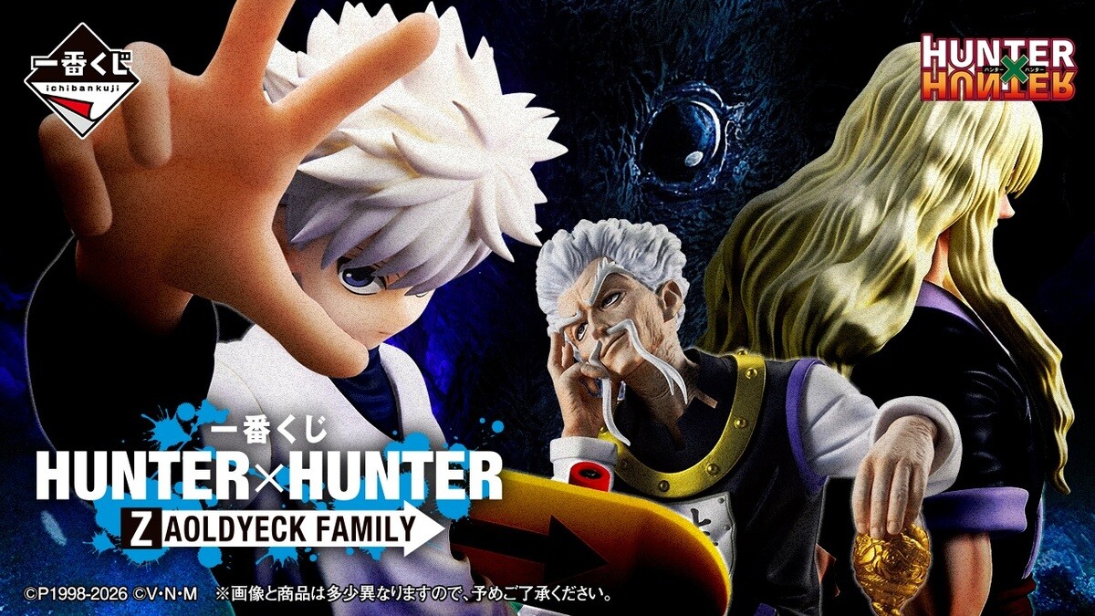ゾルディック家の一番くじ「HUNTER×HUNTER ZAOLDYECK FAMILY」5月発売