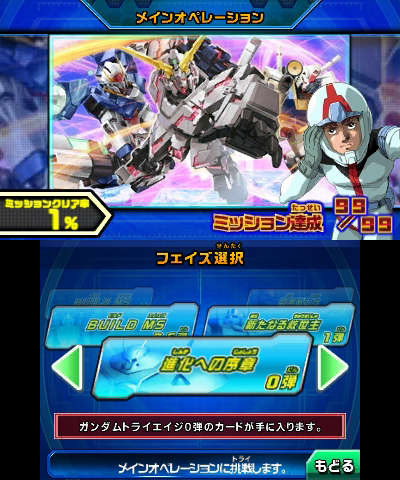 ガンダムトライエイジSP』発表、累計カード出荷枚数1億枚の人気ゲーム