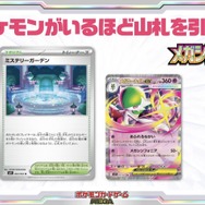ポケカ』“メガブレイブ/メガシンフォニア”がAmazonで抽選販売―ついに