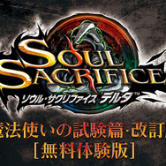 ソルサク デルタ』大ボリュームの新体験版「魔法使いの試験篇・改訂版