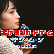 ポケモンカードゲーム「禁断の光」のCMに広瀬すずさんが出演