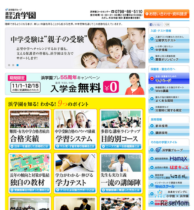 小学生対象の灘中合格特訓受講資格判定テスト、浜学園が11/23に実施 1
