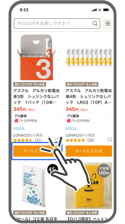 LOHACO - まとめ割とは