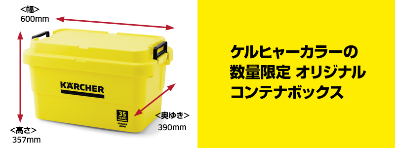 35周年記念製品 家庭用製品 | ケルヒャー