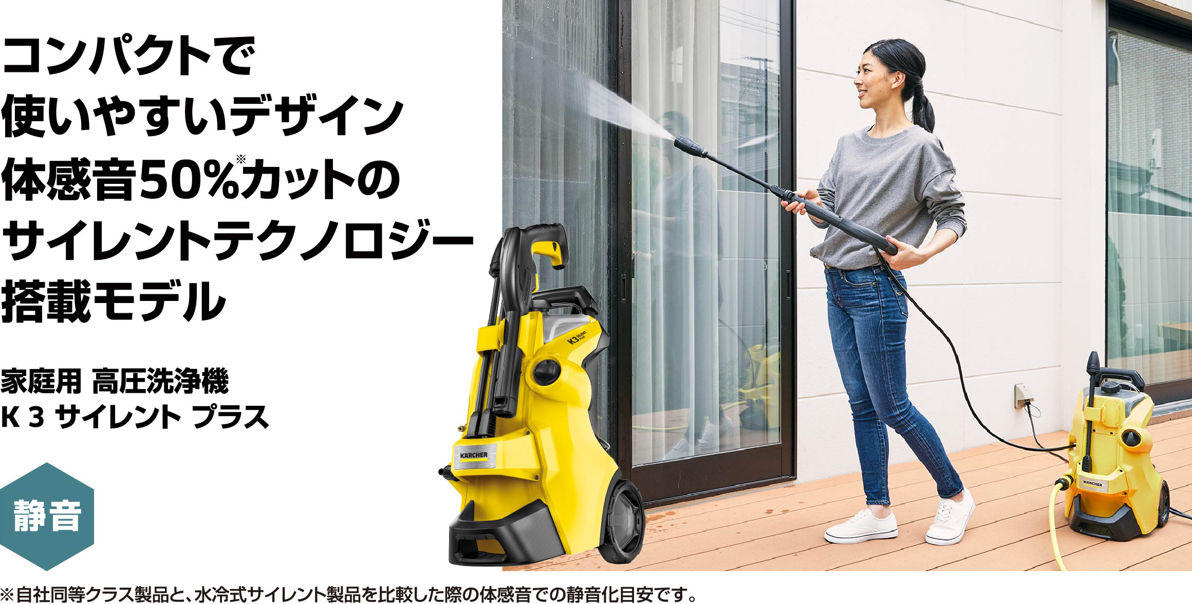 K 3 サイレント プラス（西日本/60Hz地域用） | ケルヒャー