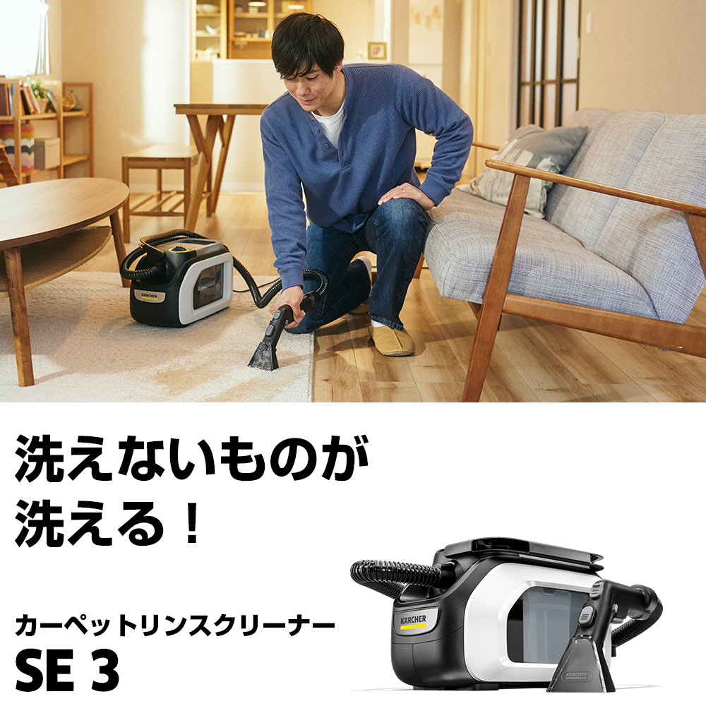 SE 3 | ケルヒャー