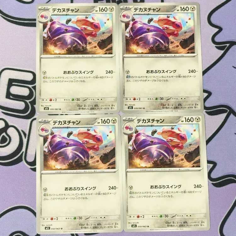 でかぬちゃん」の激安通販 | magi