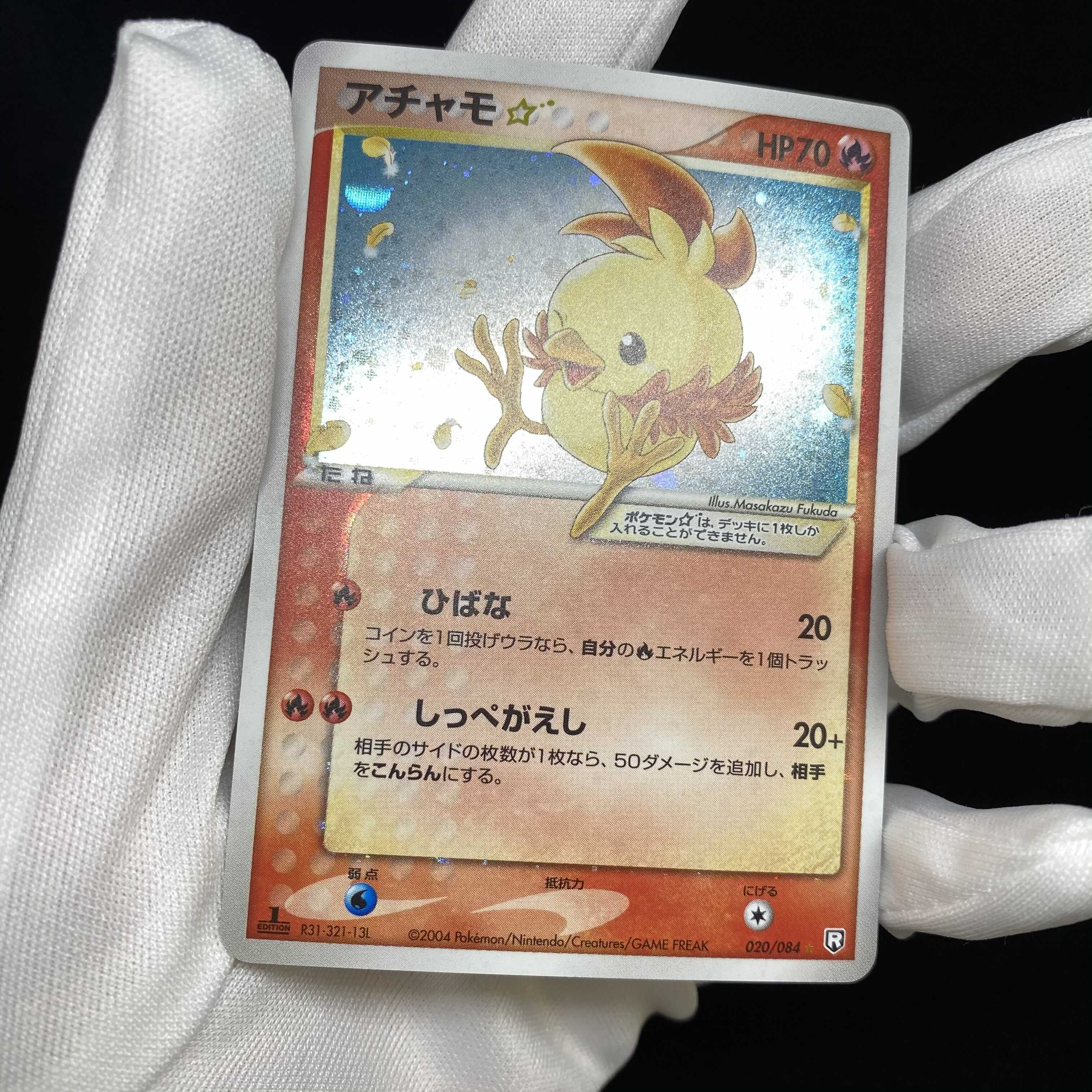 magi特価】アチャモ☆ スター 1ed 1st 色違い magiグレード 1枚の通販