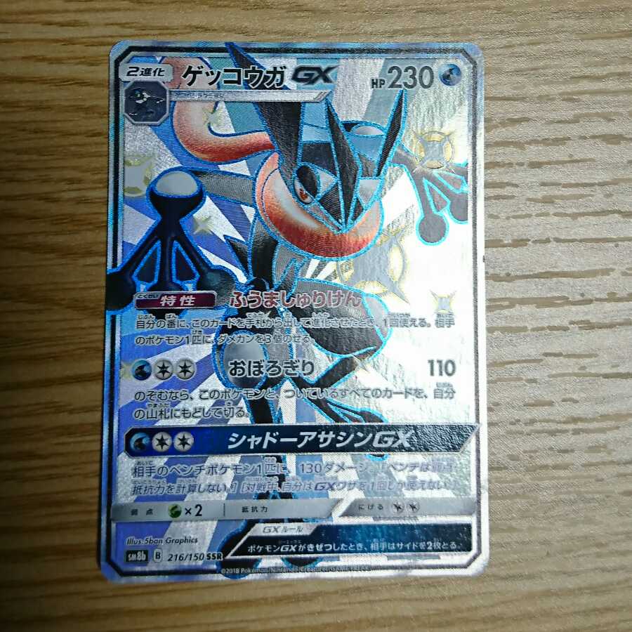 ゲッコウガGX SSR 色違い 1枚の通販 おやき＠プロフ（201818314） | magi