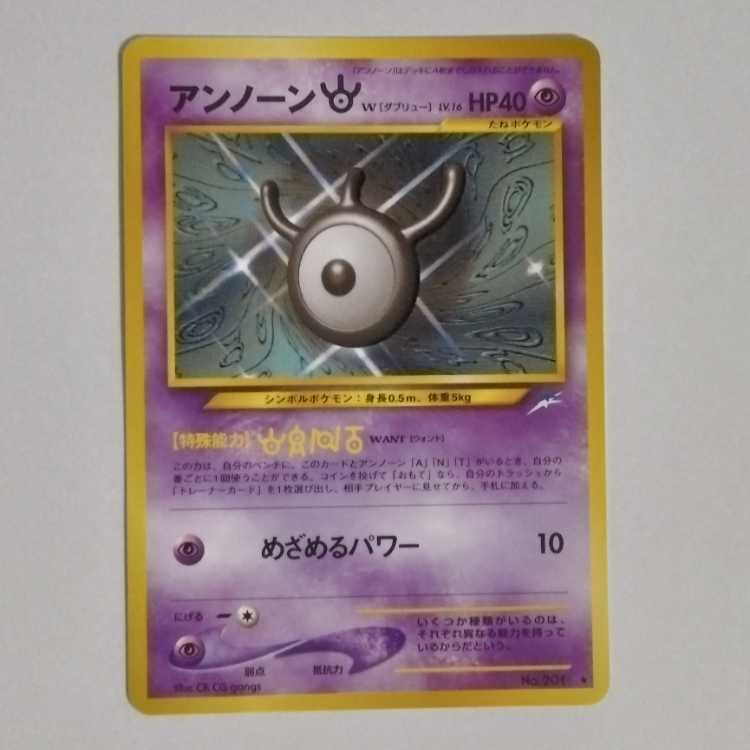 アンノーンW 旧裏 ネオ4 ポケモンカード 1枚の通販 くえ（297839482