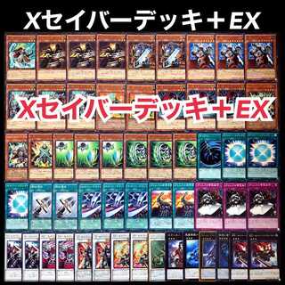 遊戯王 Xセイバー デッキ 1枚の通販 添乗員〜遊戯王デッキ販売