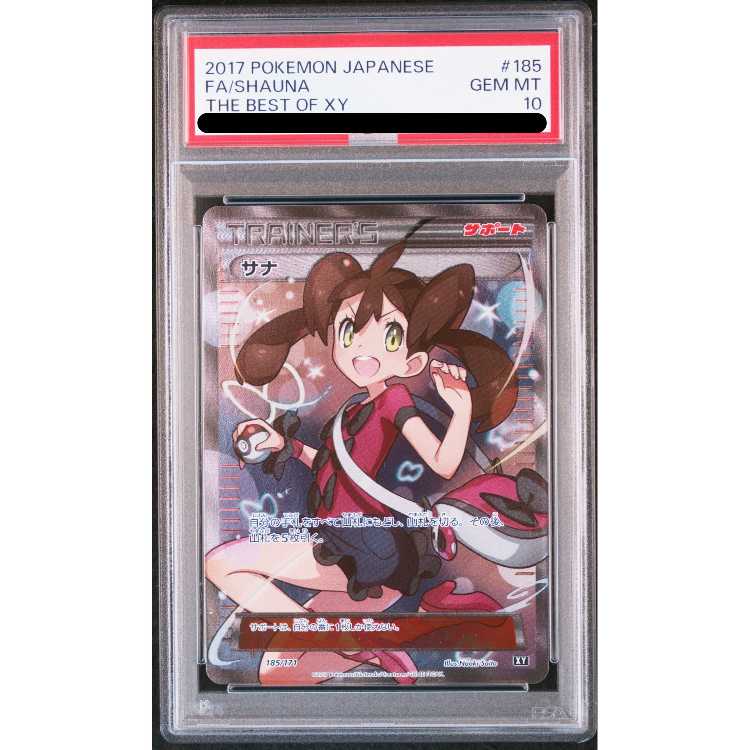 PSA10】サナ(SR仕様) 185/171 1枚の通販 土日祝休@magi公式(コレクター