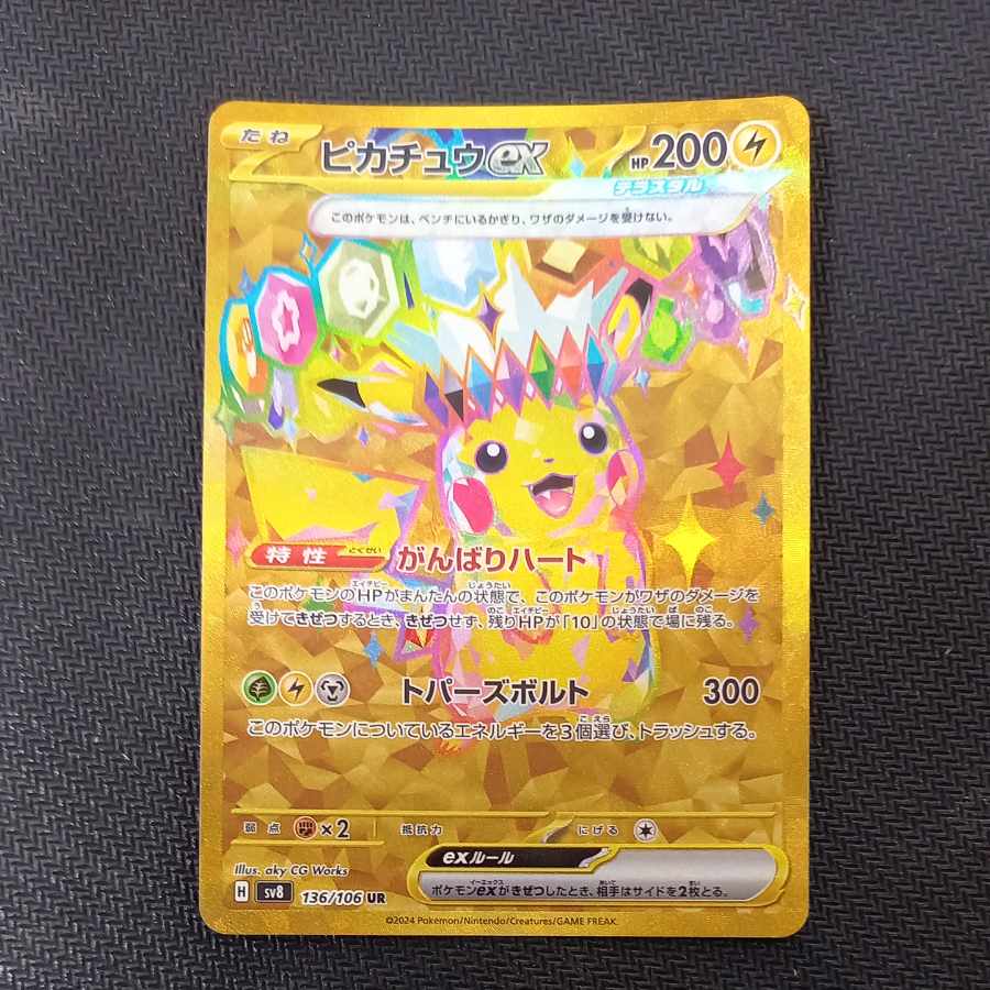 ピカチュウex UR 136/106 1枚の通販 トレスタ宮崎恒久店（1988364327