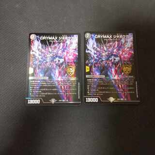 CRYMAX ジャオウガ KGM 2枚 2枚の通販 枚数は画像の枚数 セット割有り