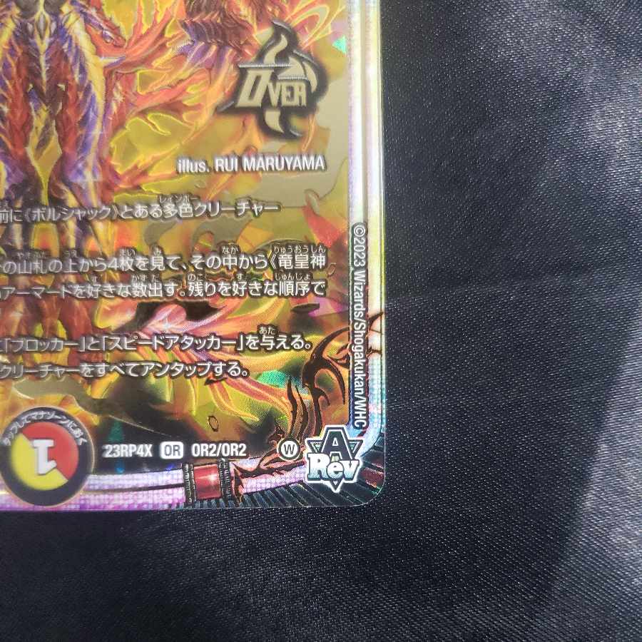 竜皇神・ボルシャック・バクテラス プロモ 2枚セット 完美品 竜皇神