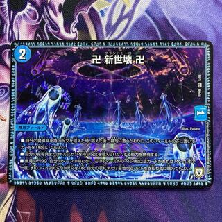 卍 新世壊 卍 (グランドゼーロ) 1枚 1枚の通販 わわわん（1372470915