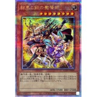 ARS10】結束と絆の魔導師 25th ARS10 緑 クオシク 遊戯王 結束と絆の