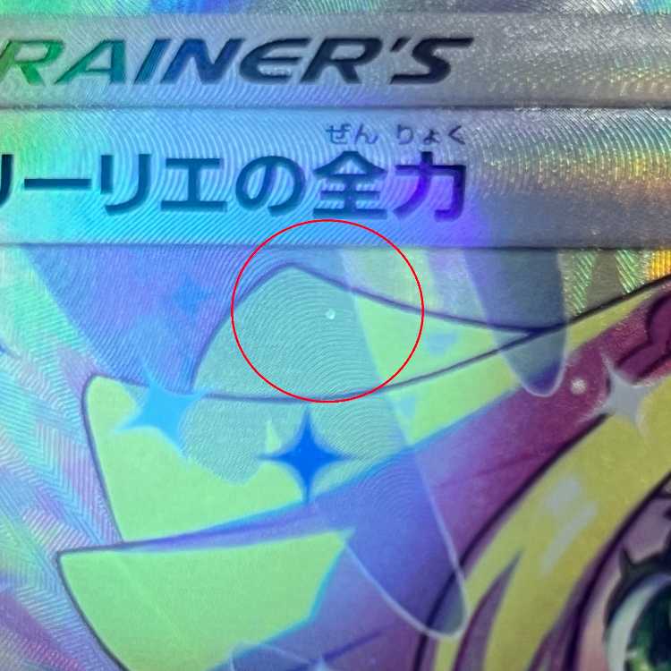 リーリエの全力 068/049 SR SM11b ポケモンカードゲーム ポケカ 1枚の