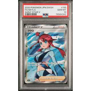 PSA10】フウロ SR 195/190 1枚の通販 magi公式アカウント（1705096196