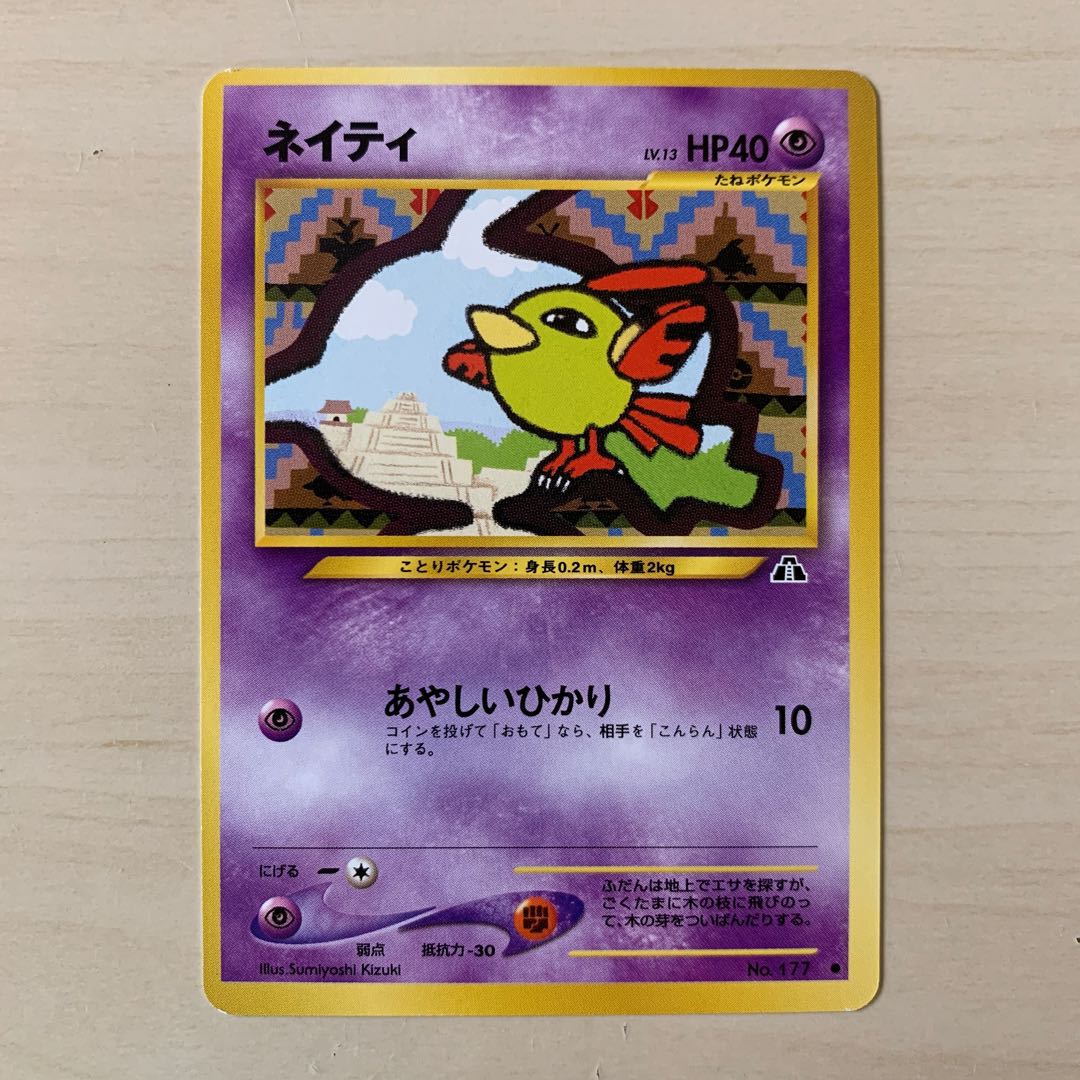 ネイティ 旧裏 1枚の通販 じゅん（642425369） | magi