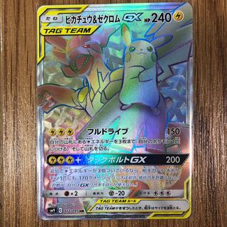 ピカチュウ＆ゼクロムGX HR 1枚 (Used) （1689386993）| magi -TCG