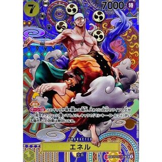 エネル sp」の激安通販 | magi