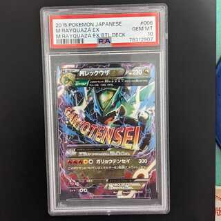 PSA10 MレックウザEX 006/018 1枚の通販 ページ（1090161711） | magi