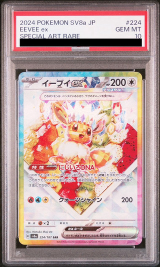 PSA10】イーブイex SAR 224/187 1枚の通販 土日祝休@magi公式