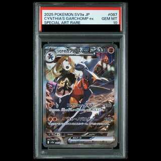 PSA10】シロナのガブリアスex SAR 087/063」の激安通販 | magi