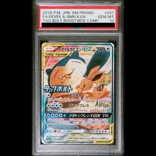 イーブイ＆カビゴンGX psa10」の激安通販 | magi