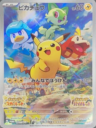 ピカチュウ 001/SV-P」の激安通販 | magi