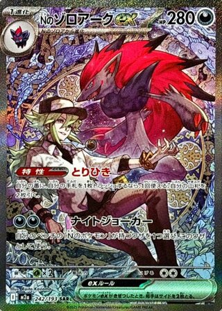 nのゾロアーク」の激安通販 | magi