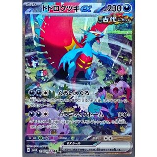 トドロクツキex sar」の激安通販 | magi