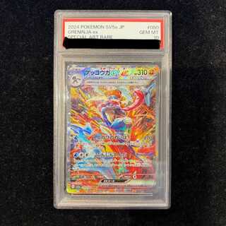 ゲッコウガ psa10」の激安通販 | magi