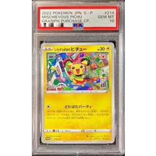 イタズラ好きのピチュー」の激安通販 | magi