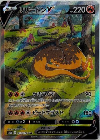 vstarユニバース リザードン」の激安通販 | magi