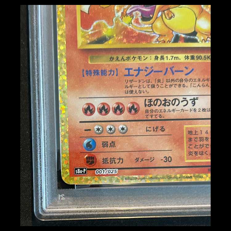 PSA10】 リザードン 《25th》 (プロモ) {001/025} [S8a-P/プロモカード