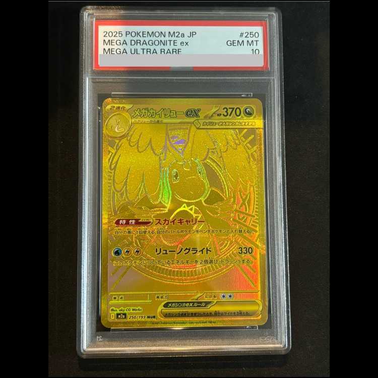 PSA10】メガカイリューex MUR 250/193 1枚の通販 土日祝休@magi公式