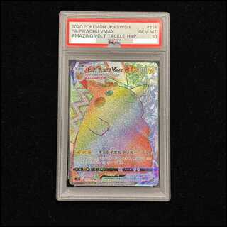 ピカチュウvmax psa10」の激安通販 | magi