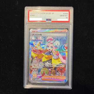 ナンジャモ psa10」の激安通販 | magi