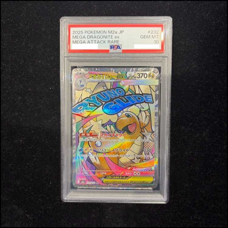 PSA10】メガカイリューex MA 232/193 1枚の通販 土日祝休@magi公式