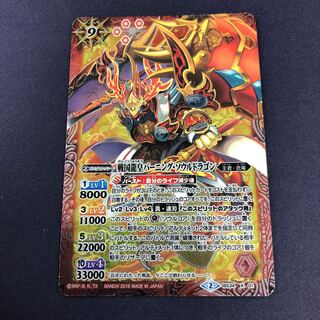 戦国龍皇バーニング・ソウルドラゴン 1枚の通販 水土日祝休@magi公式